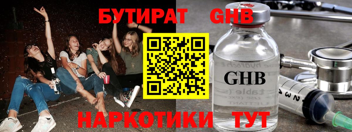 Кунгур  БУТИРАТ Butirat  Вход с VPN 