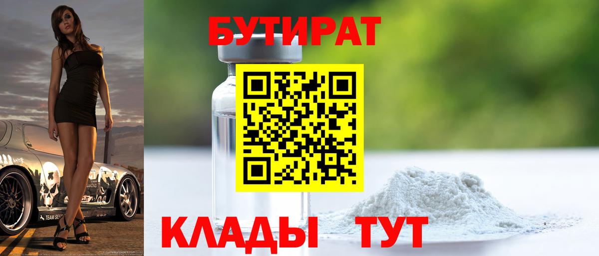 БУТИРАТ вода Кунгур
