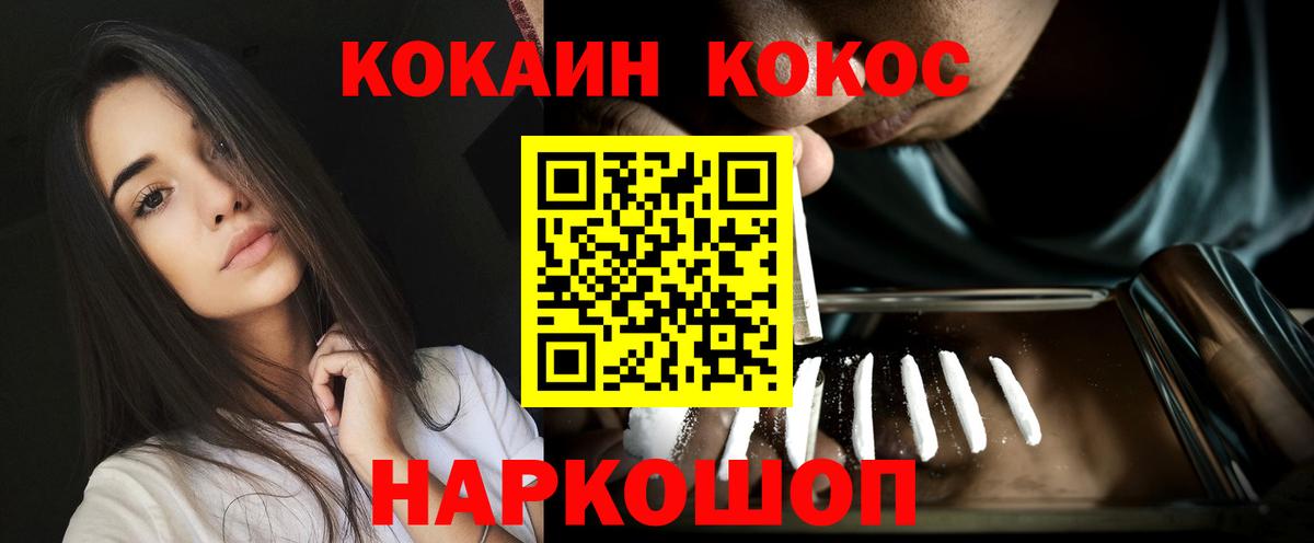 КОКАИН 99%  Кокаин VHQ  Вход с VPN  Cocaine  Кунгур 