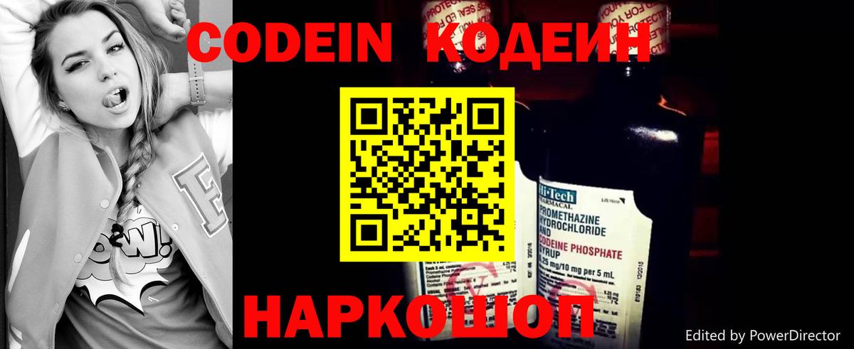 Codein Purple Drank  Вход с VPN  Кодеин напиток Lean (лин)  Кунгур 