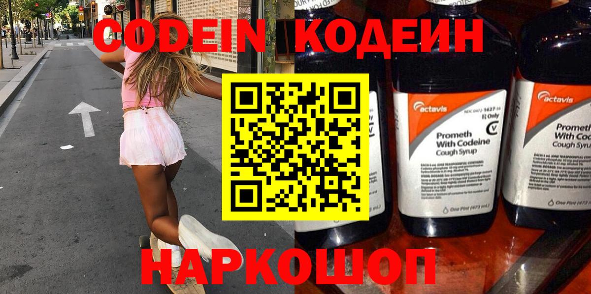 Codein Purple Drank Кунгур